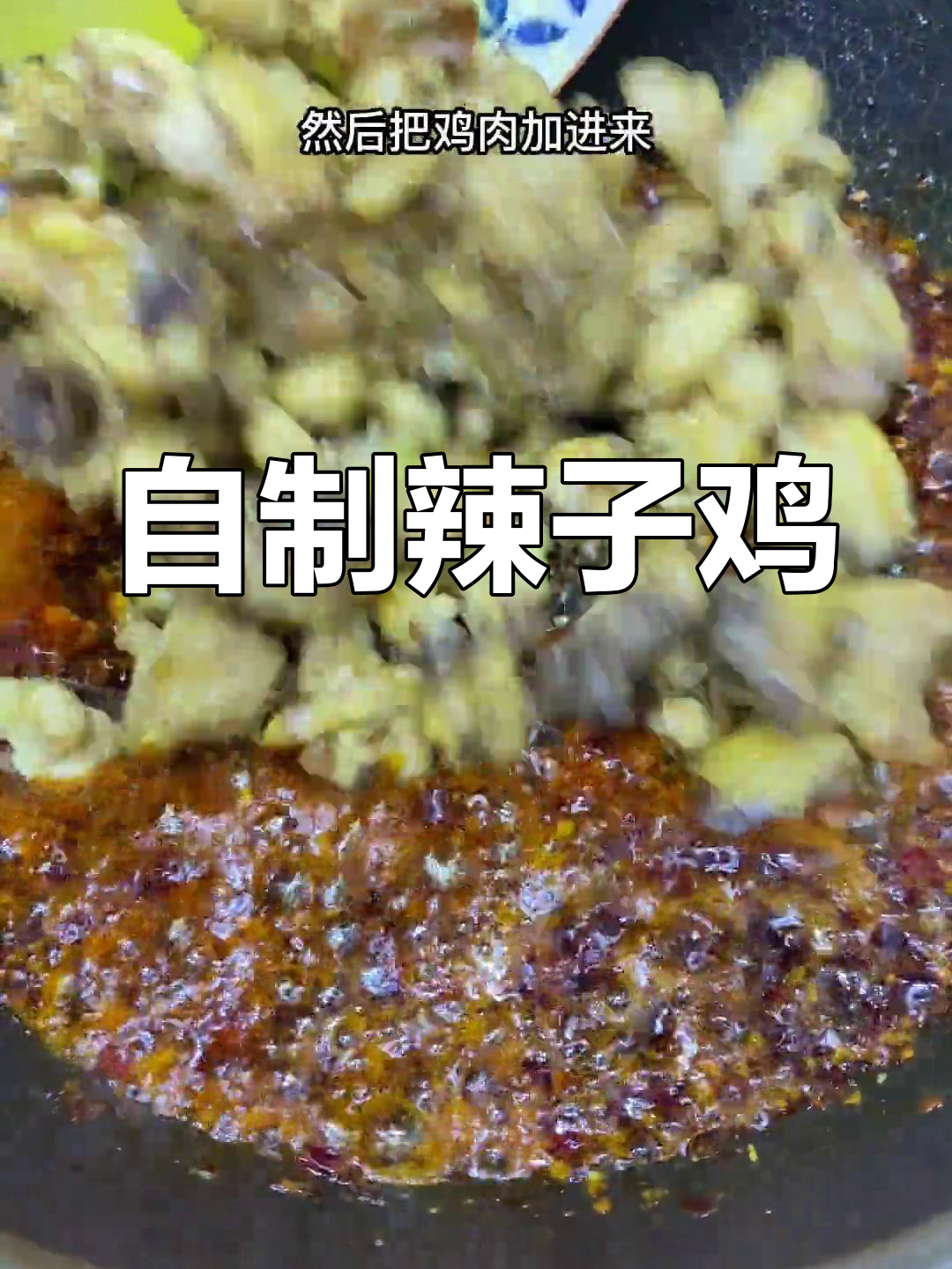 贵州特色辣鸡粉,独家秘制做法大公开