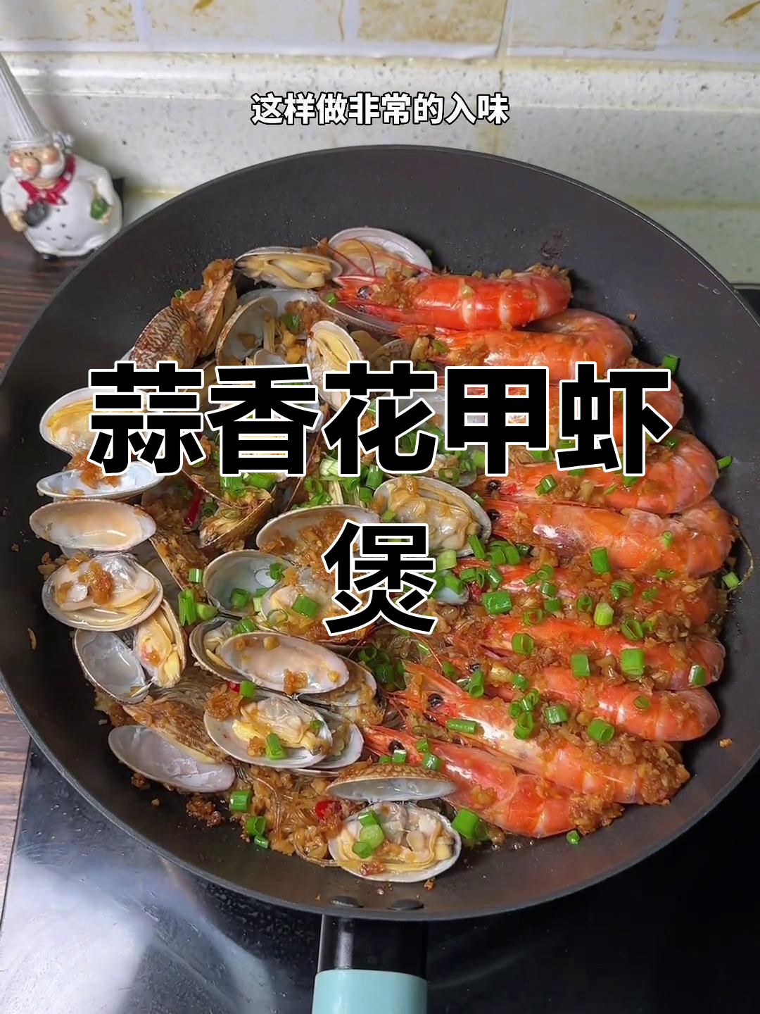 蒜蓉粉丝花甲虾煲,简单又美味,夏季必备家常菜
