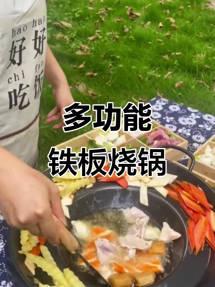 一口铁板烧锅,燃气电磁炉都能用,炒煎烤一应俱全