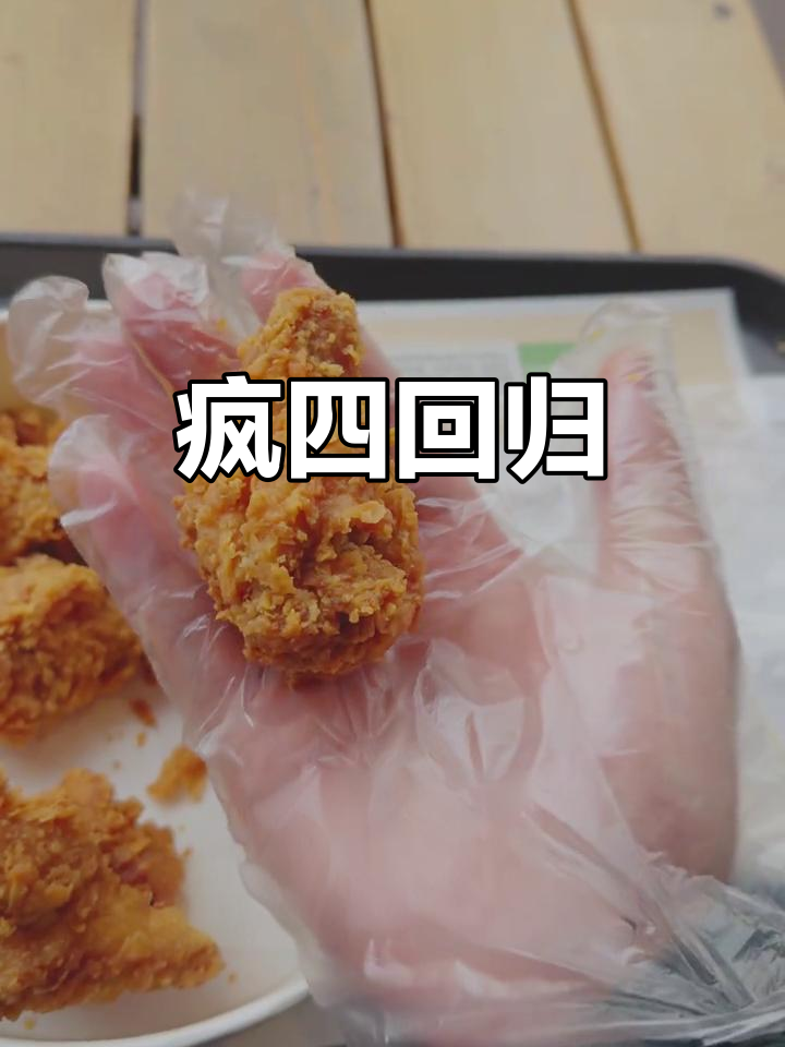 19.9元8个翅根,肯德基疯狂优惠再现!