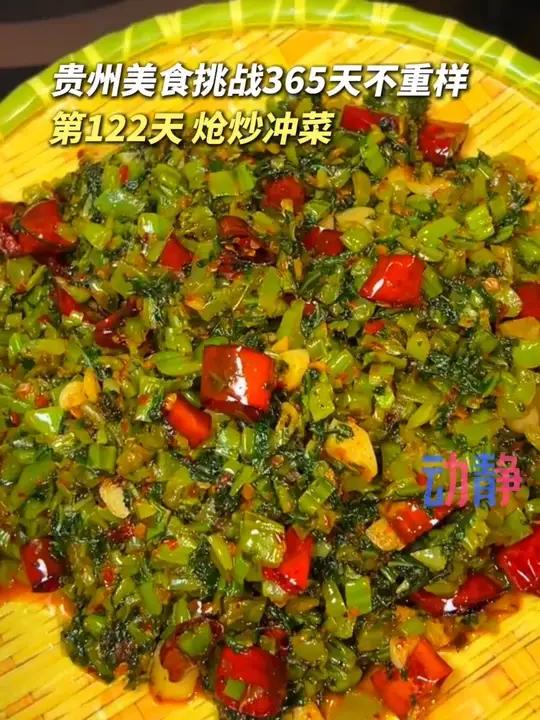 吃的就是一个新鲜!这菜下饭程度不用我说了吧贵州太香啦