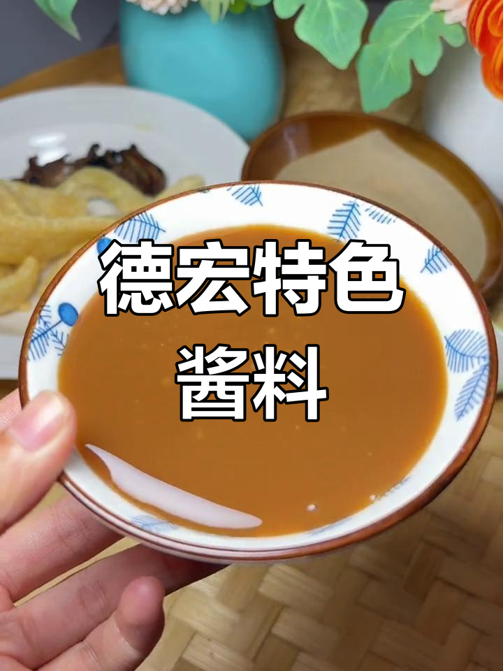 德宏腌菜膏,酸辣开胃的独特蘸料!