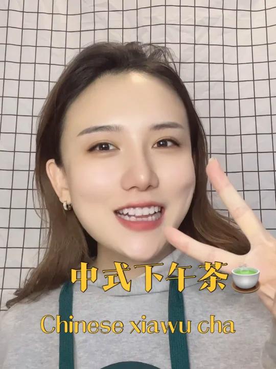中式下午茶美食分享