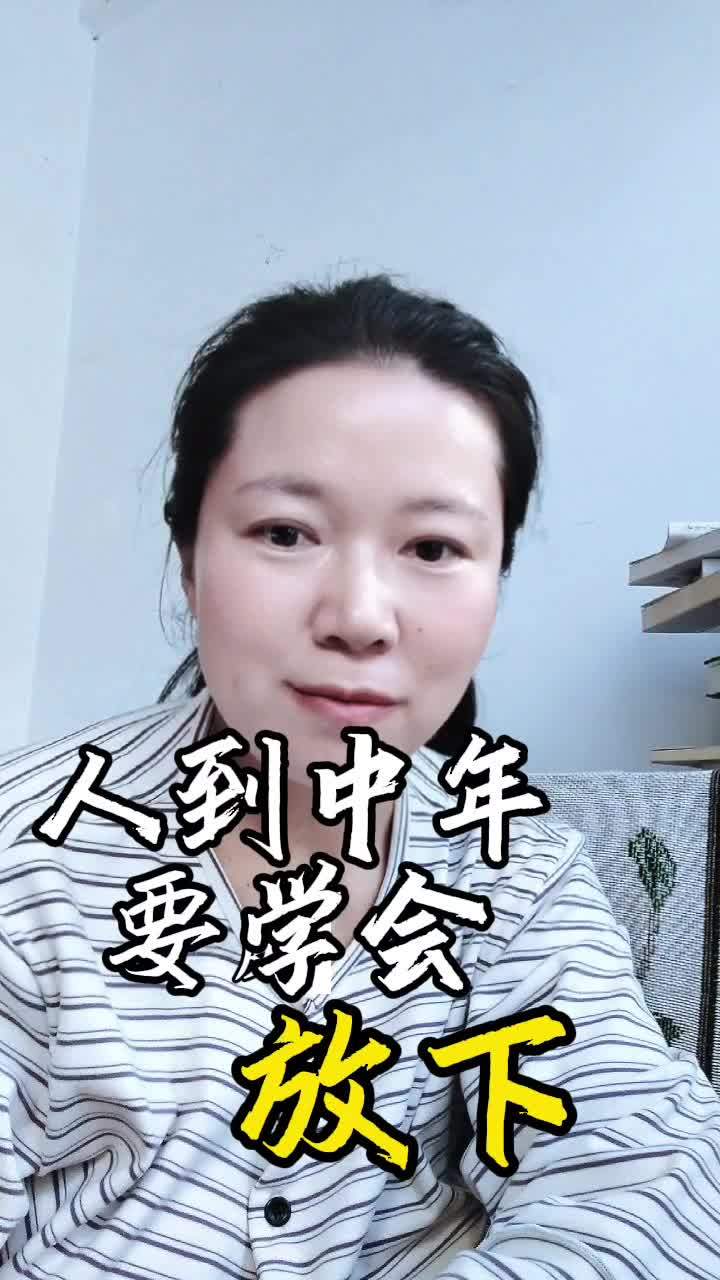 反正流量也不多就讲点心里话吧,说说自己结婚十年多的感悟,学会放下 口播视频 女性独立 经典