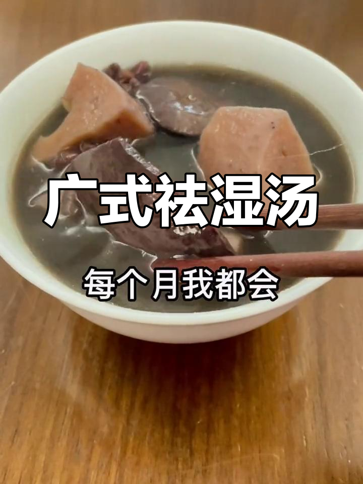 祛湿莲藕汤的做法