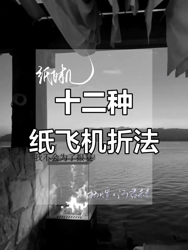 纸飞机折法大揭秘,杨煊与汤君赫的兄弟情深