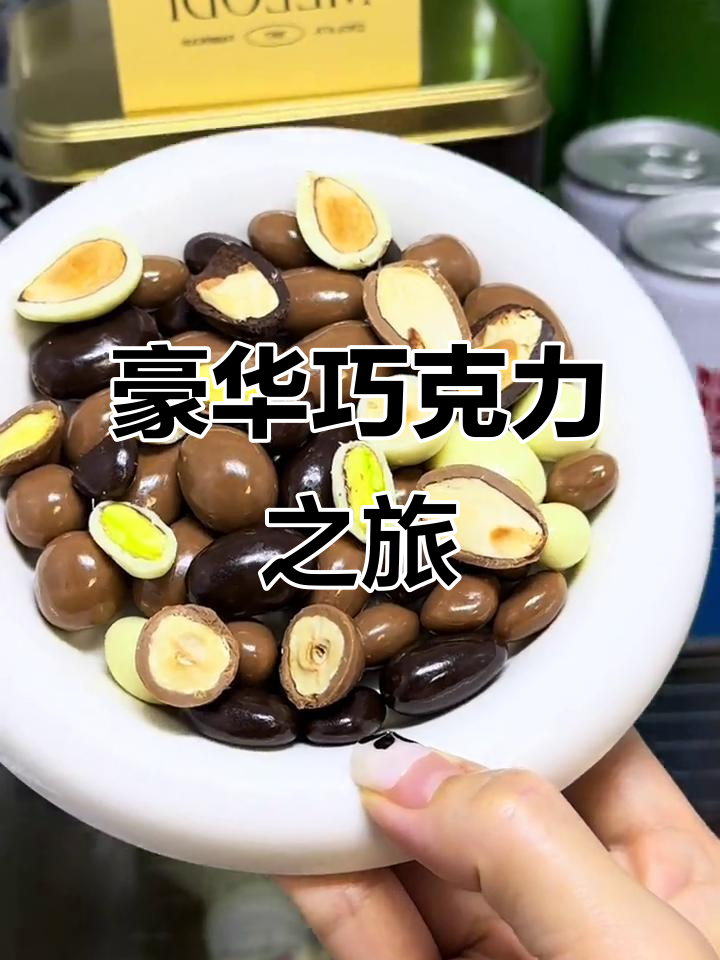 体验1957年土耳其奢华巧克力,浓郁可可香气令人陶醉!