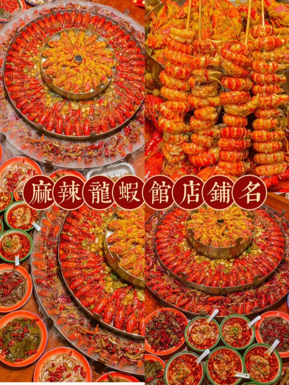 龙虾店铺名字合集‖餐饮品牌取名