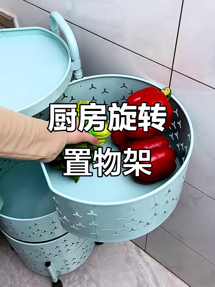 厨房旋转架,蔬菜收纳神器,省时又整洁!