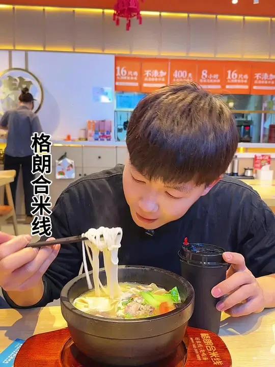 格朗合米线原汤土鸡米线加酸梅汤21.9,太合适了,快囤