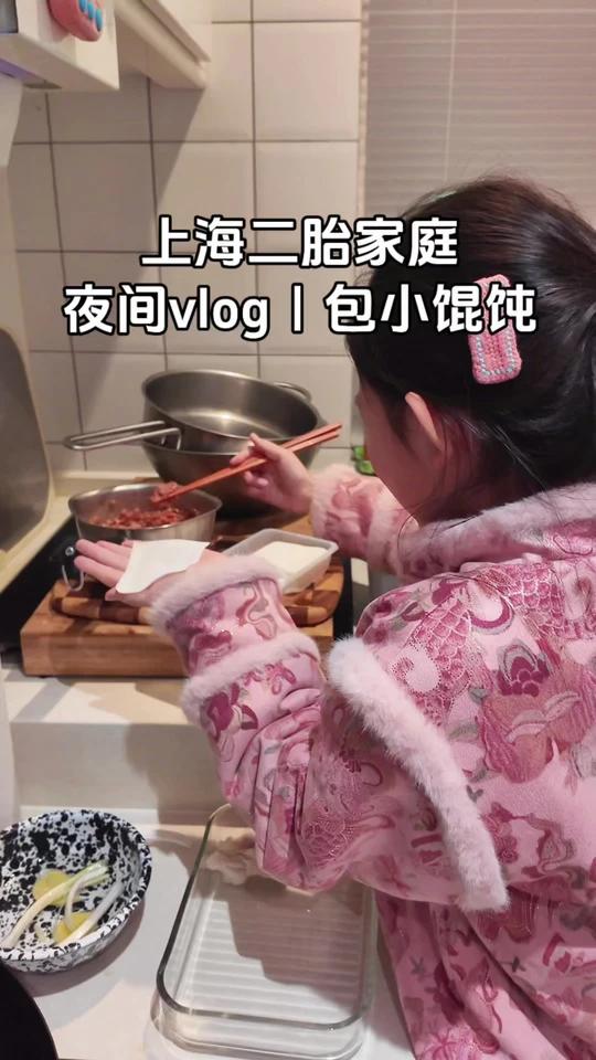 上海二胎家庭vlog|和囡囡一起包小馄饨