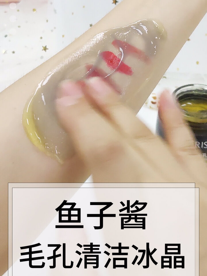 毛孔粗大堵塞,必选鱼子酱清洁冰晶!