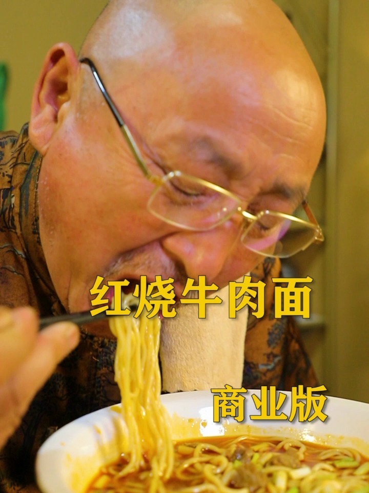 红烧牛肉面的做法