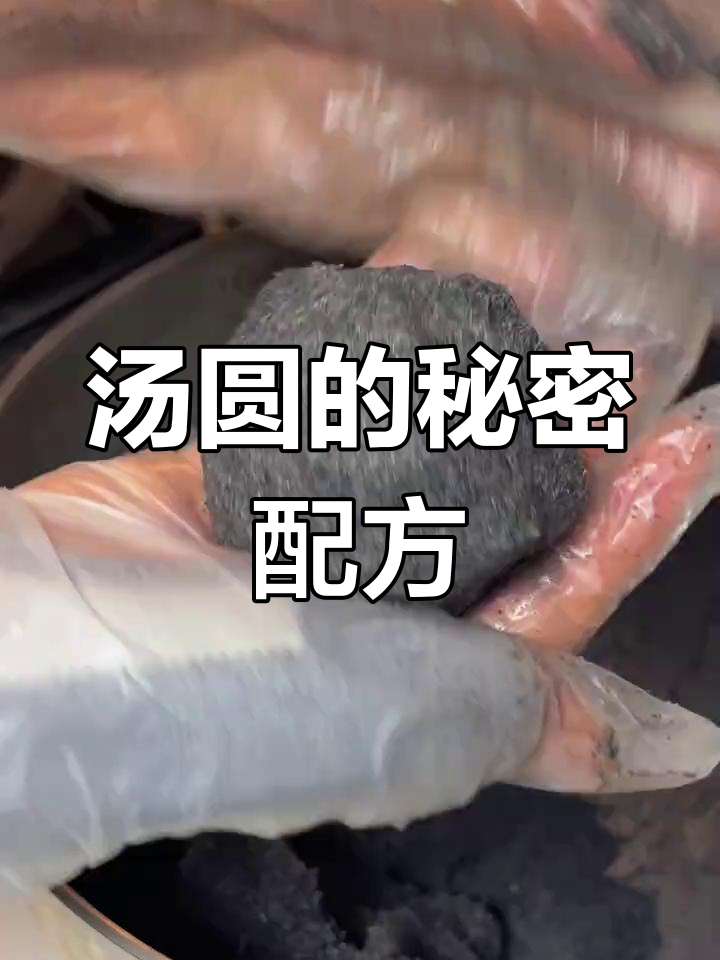 宁波汤圆秘方,香浓芝麻猪油馅,麻糍也能用!
