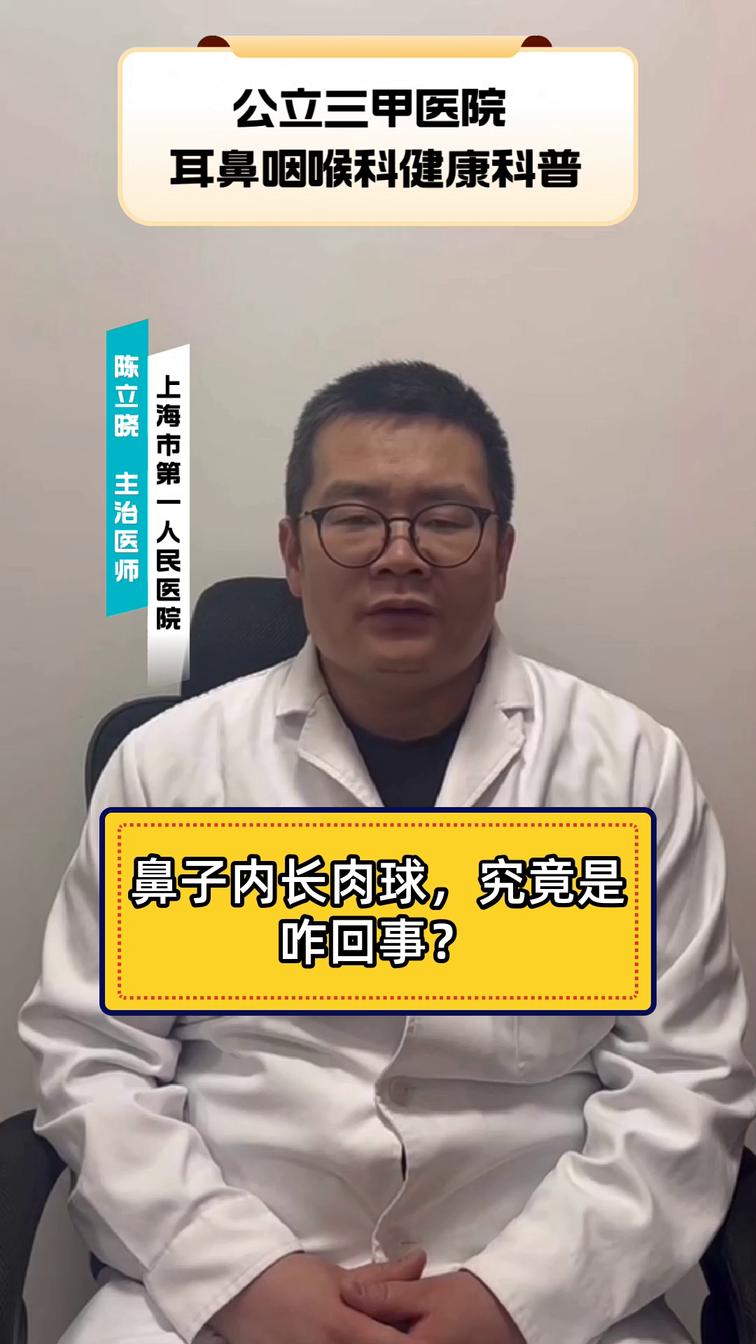 鼻子内长肉球,究竟是咋回事?