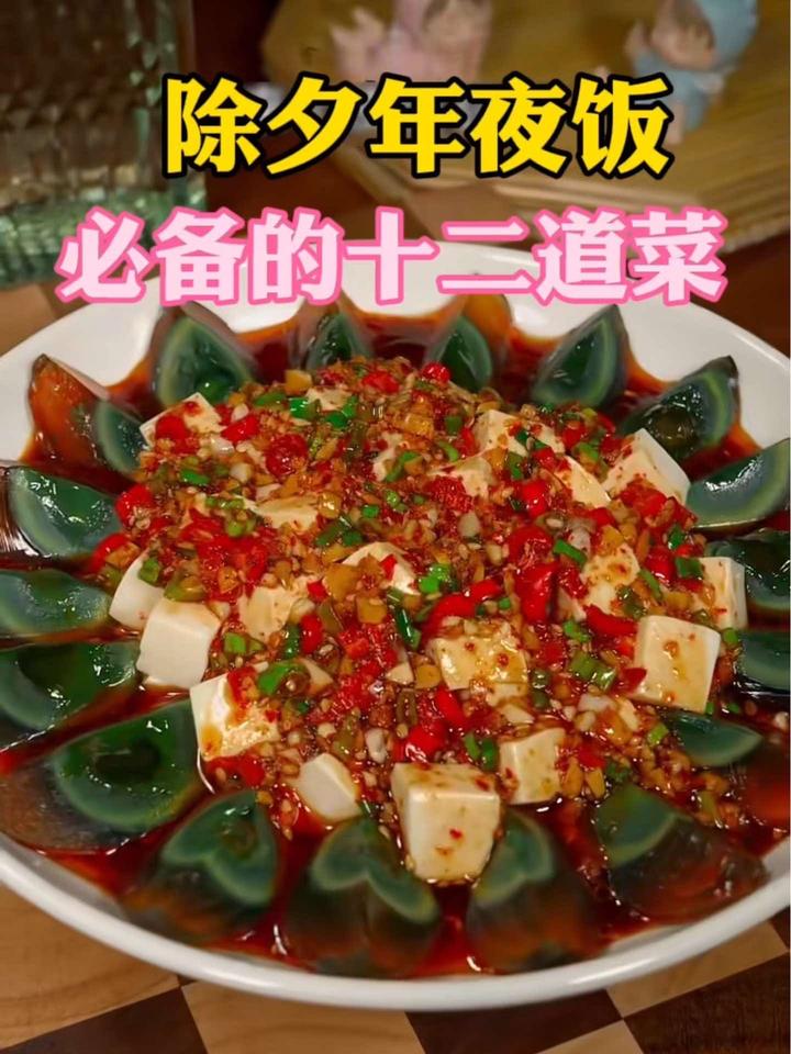 除夕年夜饭。必备的十二道菜,赶紧收藏起来