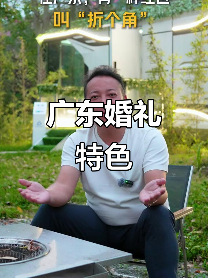 广东婚宴红包独特,200元心意足,海鲜盛宴只为情深