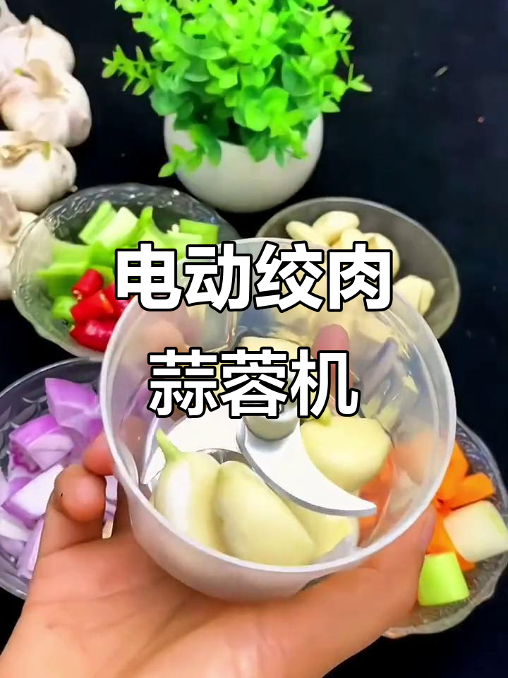 电动无线绞菜机,轻松做辅食,省时又省力