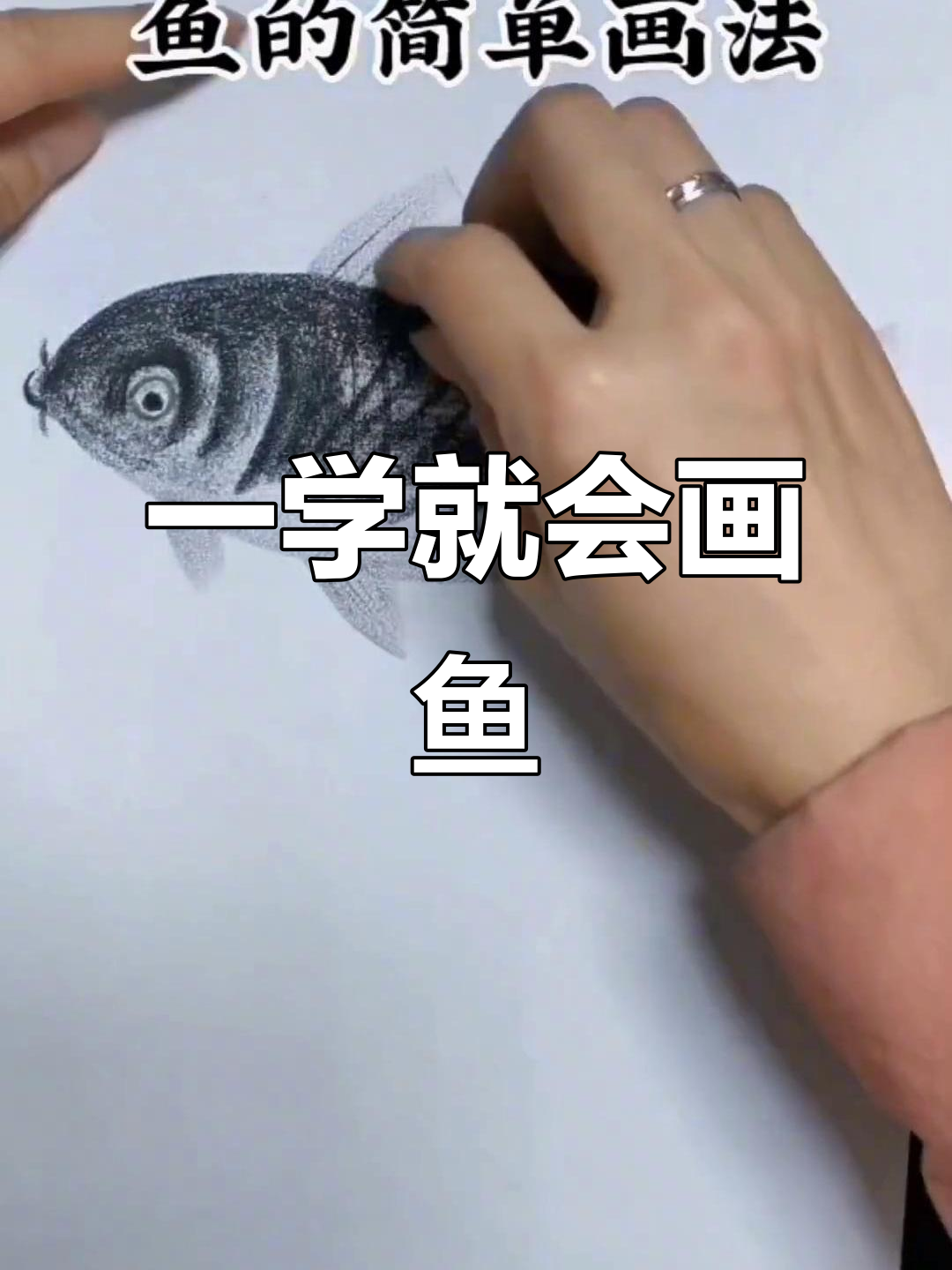 轻松几笔画出可爱小鱼,简单又好玩