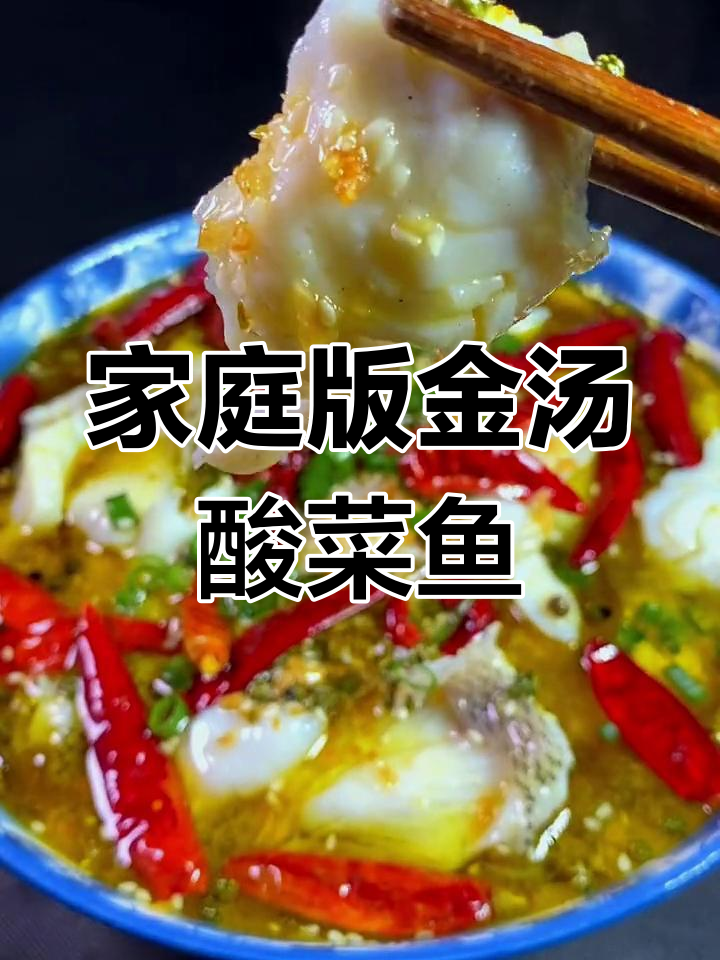 在家也能做出饭店级的金汤酸菜鱼,秘诀全在这包料里