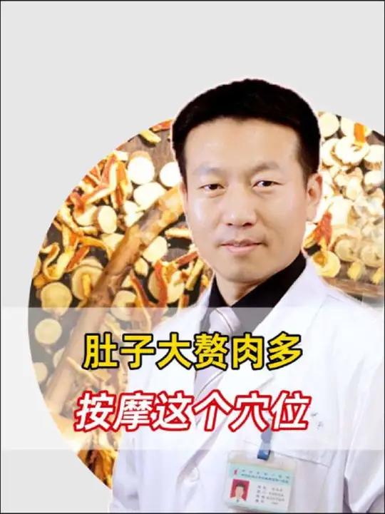 肚子大,赘肉多,可以多按摩这个穴位!