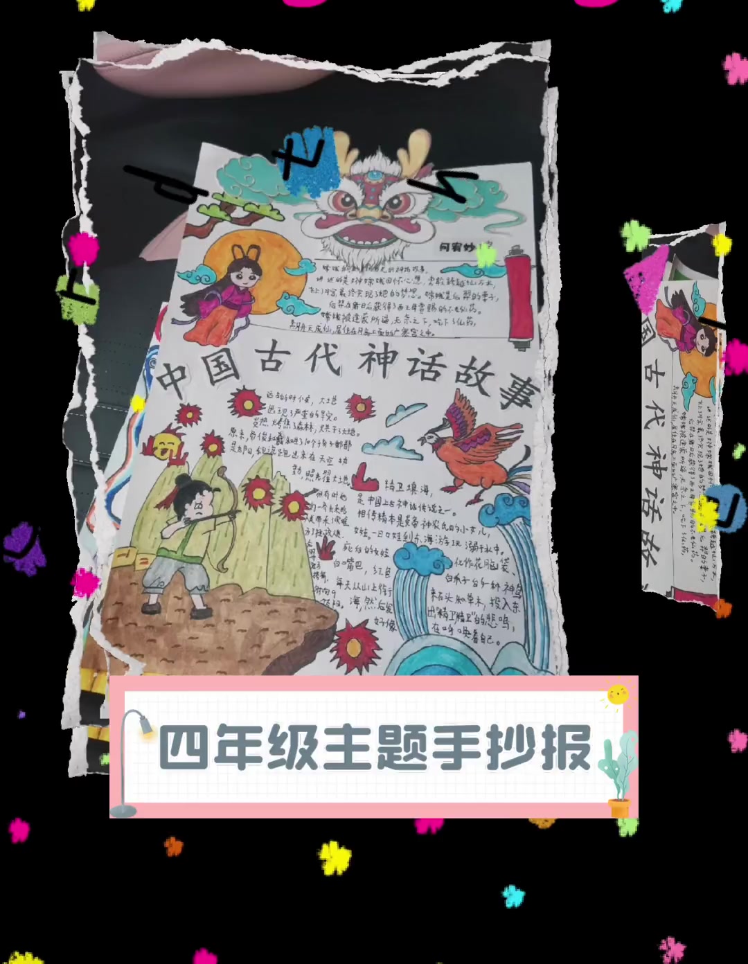 四年级主题手抄报