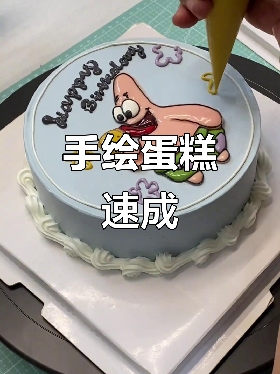 轻松制作手绘蛋糕,材料简单,快速完成,冷冻保存更方便