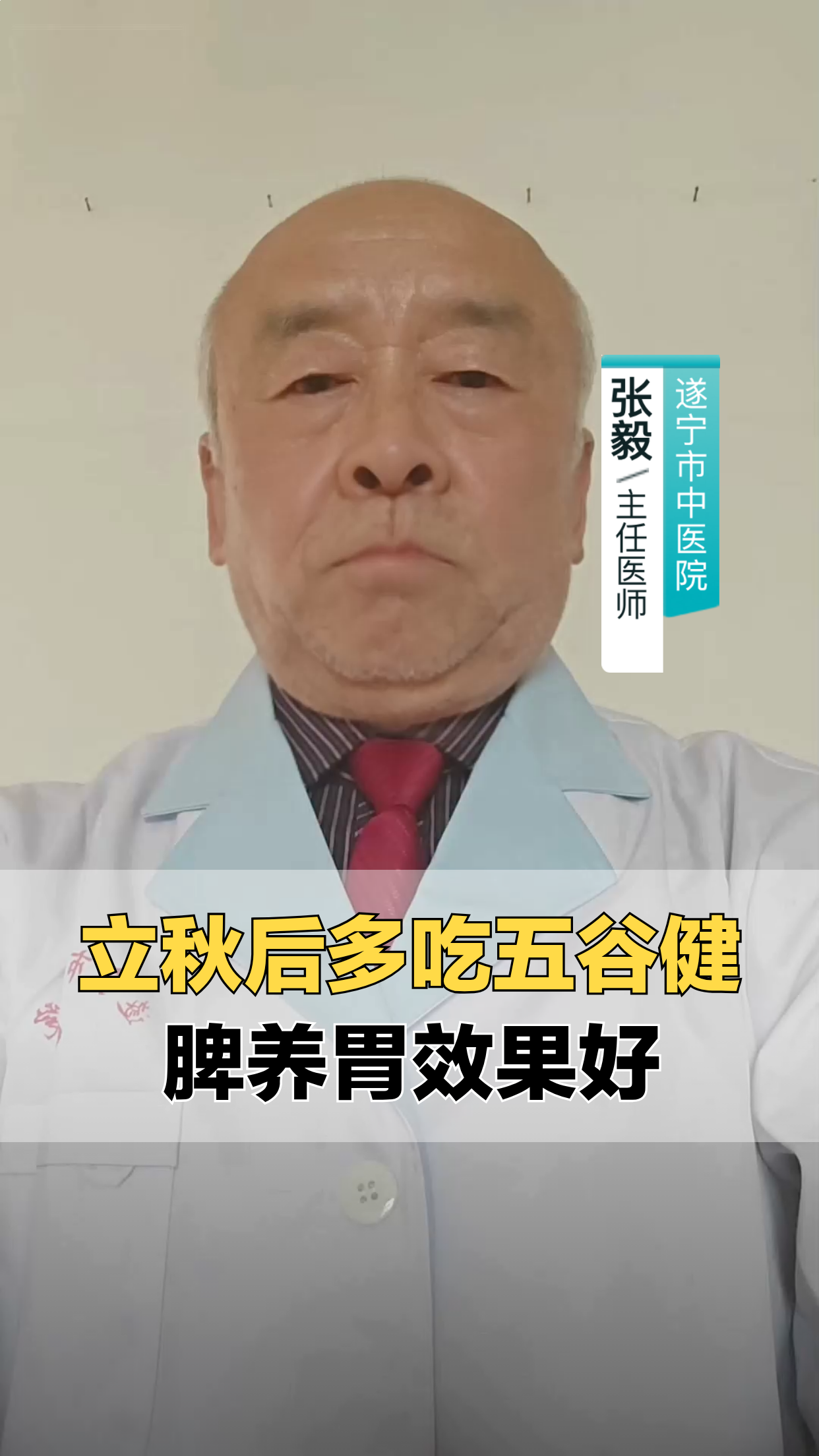 立秋后吃五谷,真能健脾养胃?