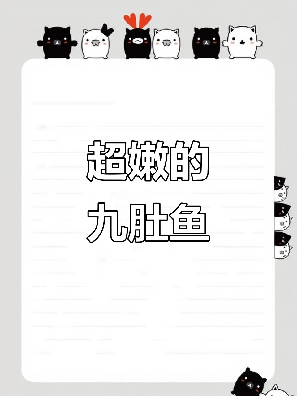 九肚鱼:比豆腐还嫩的海鲜美味,红烧或油炸都超好吃