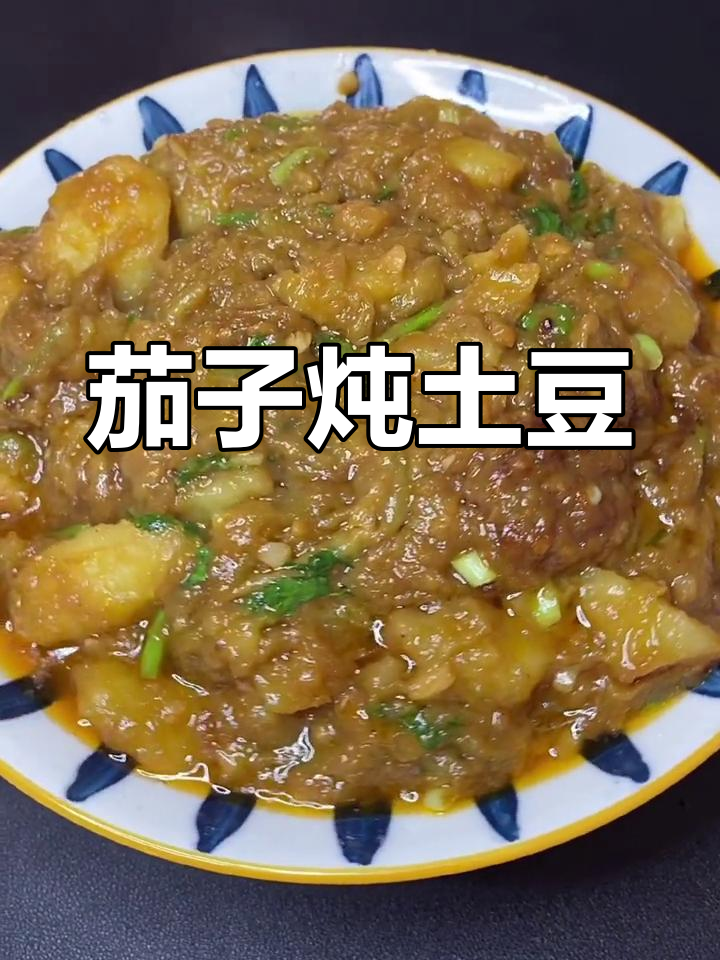 茄子土豆炖出东北硬菜,简单又下饭