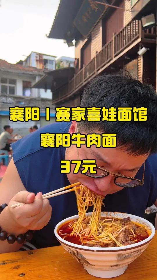 襄阳的牛肉面创始?从满满一碗牛肉的牛肉面打开襄阳这座城市!打卡街边美食 好吃的面推荐