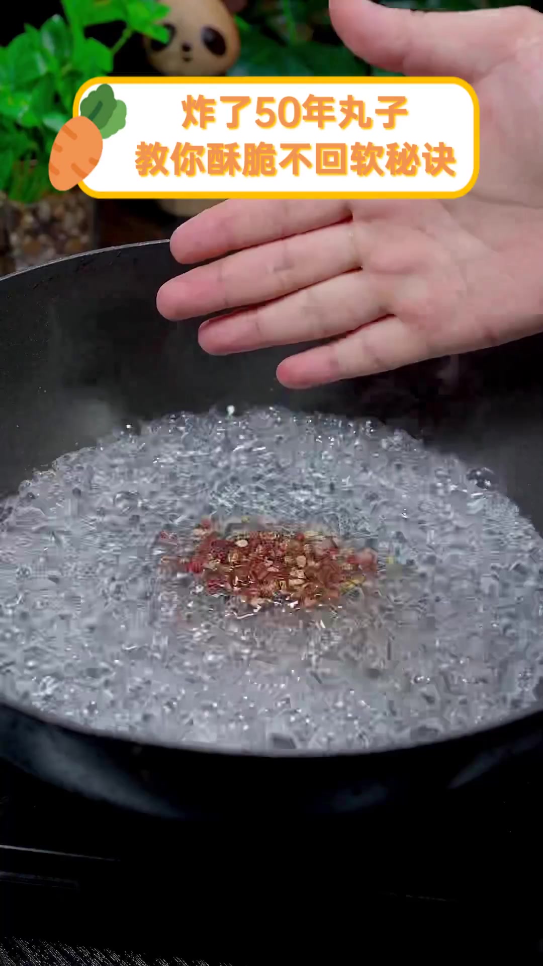 炸了50年丸子,教你酥脆不回软秘诀