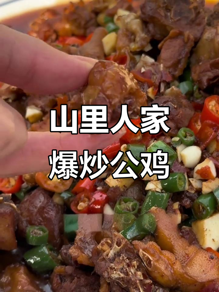 邹城山里人家炒鸡,配大馒头吃最香