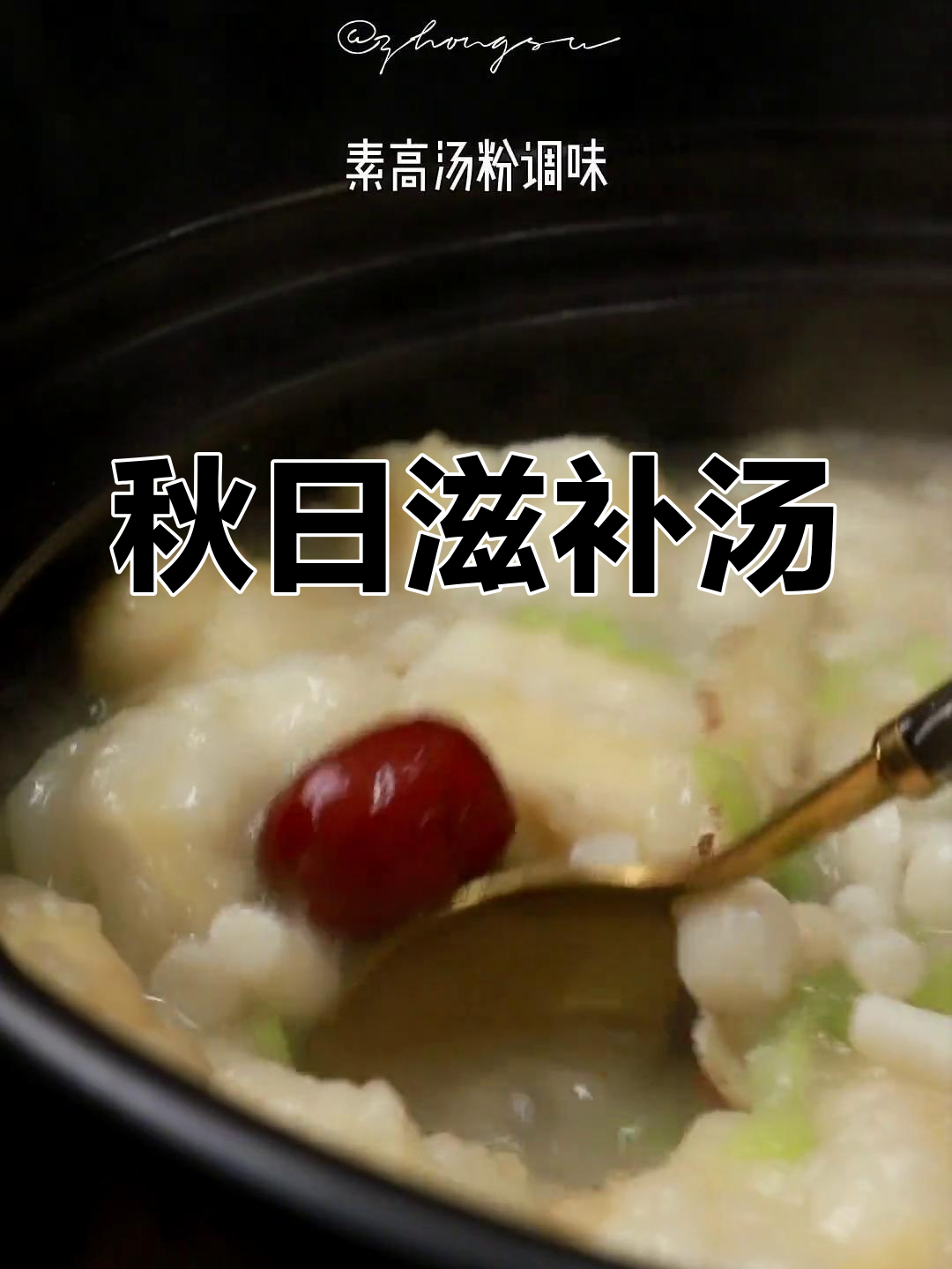 秋季宜润,试试这款清爽丝瓜煲汤,滋润又美味!