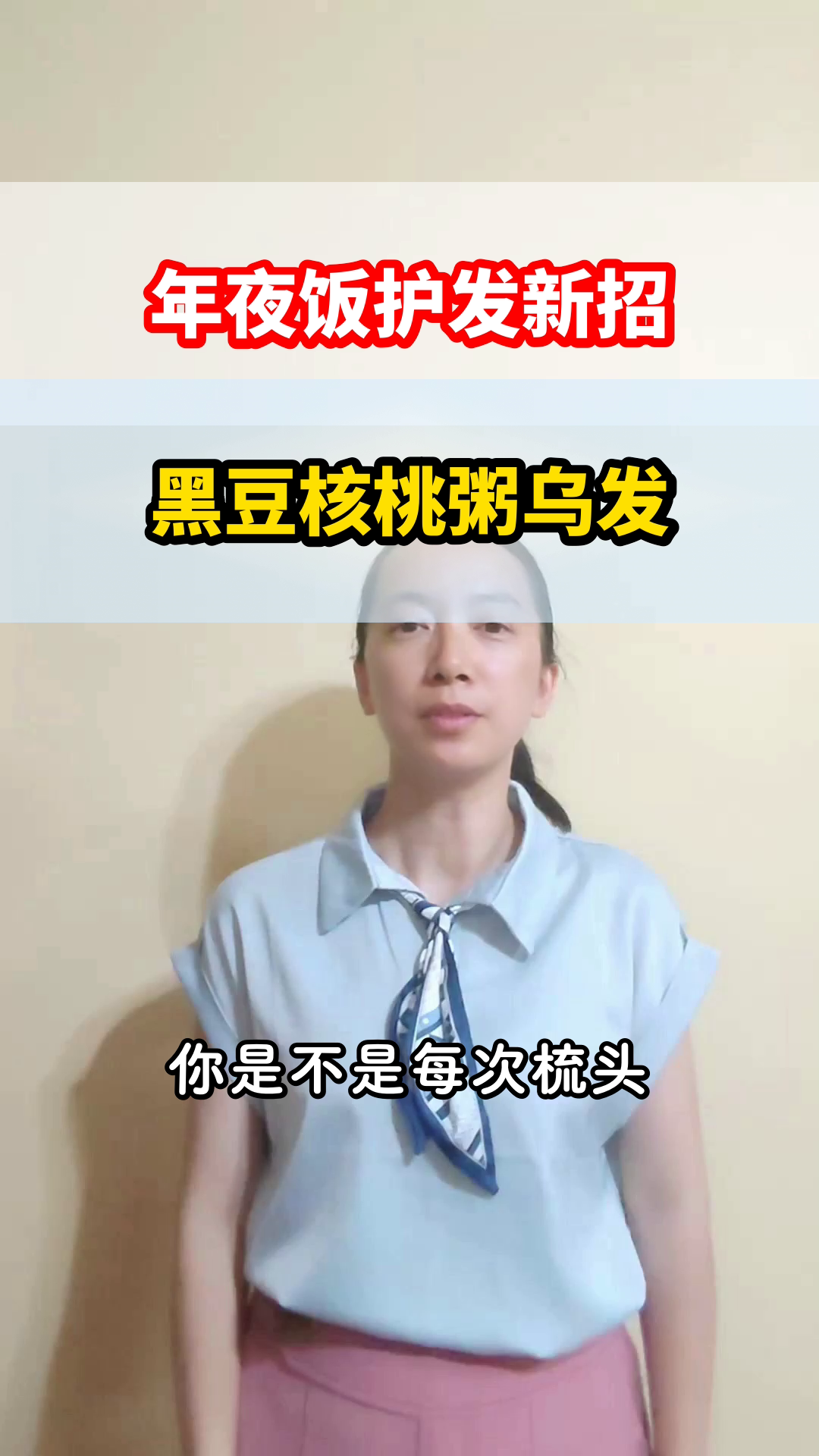 年夜饭护发秘籍：黑豆核桃粥