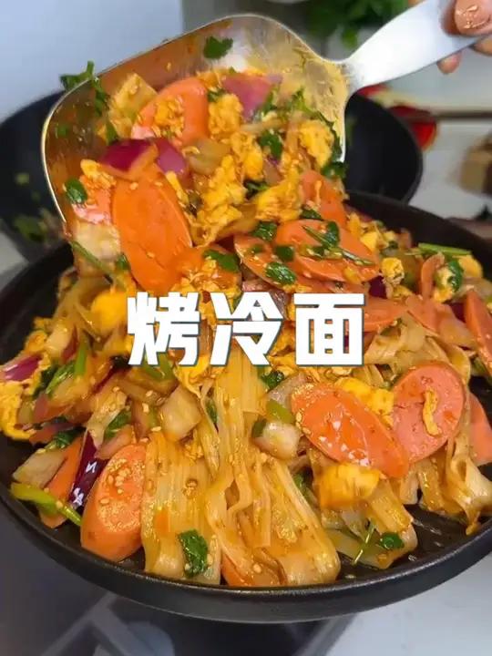 别再去路边摊吃烤冷面了 自己在家做 好吃还实在嘎嘎好吃东北烤冷面解馋夜宵吃什么真是太好吃了