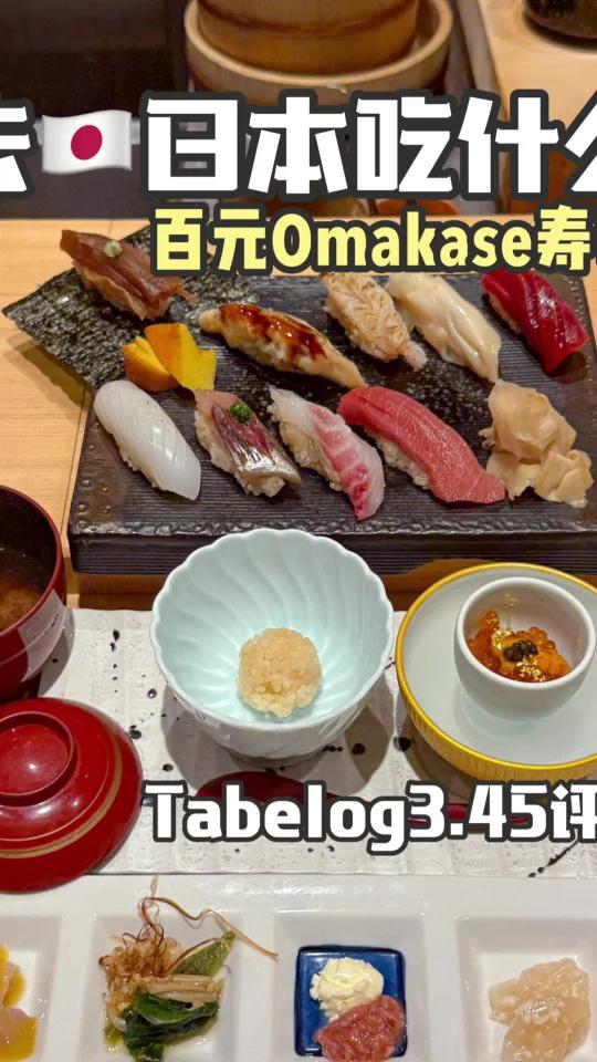 东京惦记了好久的Tabelog高分寿司店!