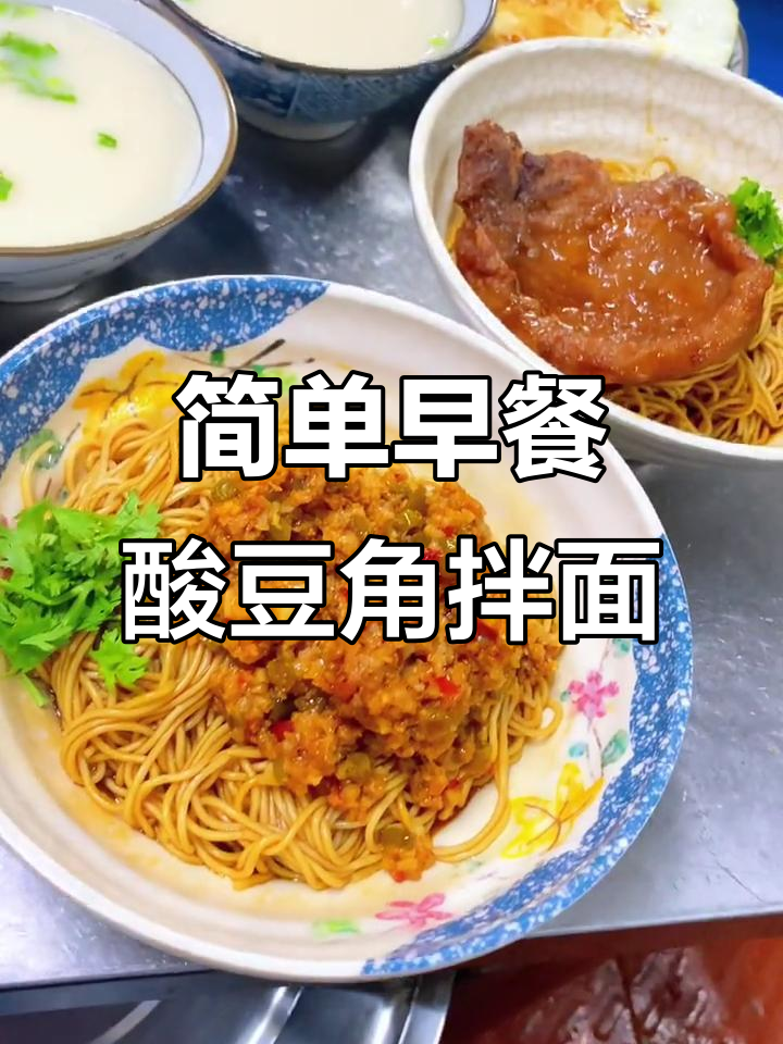 早餐一碗酸豆角肉末拌面,搭配大排干拌面和鱼汤面
