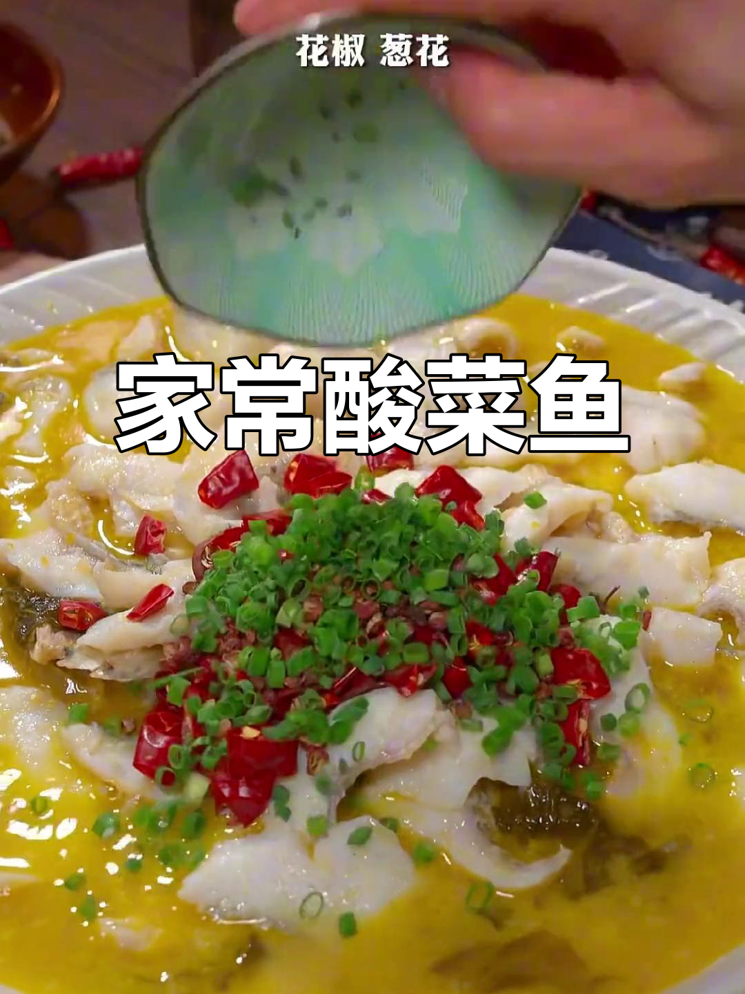 酸菜鱼家常做法,简单又美味,汤汁浓白超下饭