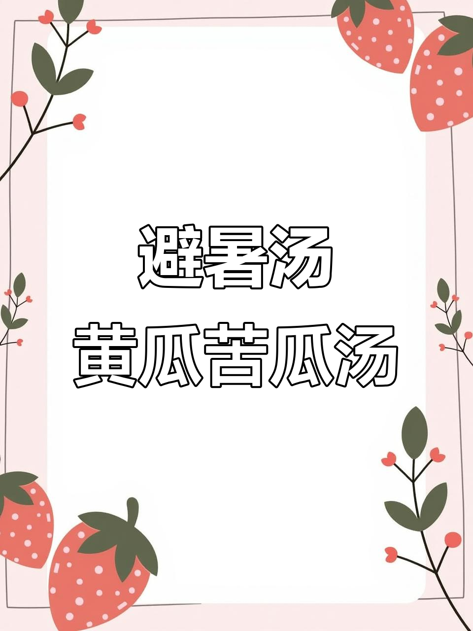 三伏天必备!黄瓜苦瓜皮蛋汤,清热解毒又美容