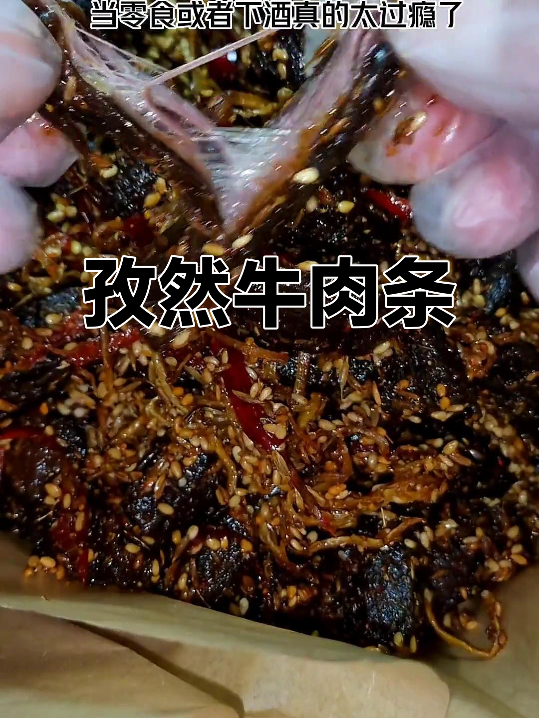 自制孜然牛肉,简单又美味,搭配酒更添风味!