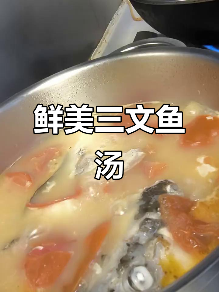 三文鱼头汤,鲜美无腥味,简单食材轻松做