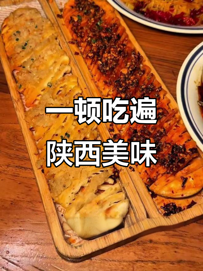 西安高铁站美食大揭秘,陕西特色小吃一网打尽