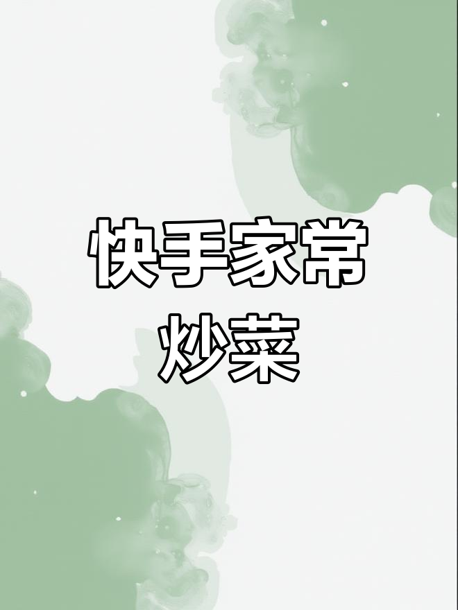 豆角土豆炒肉,简单又美味!妈妈手艺大揭秘