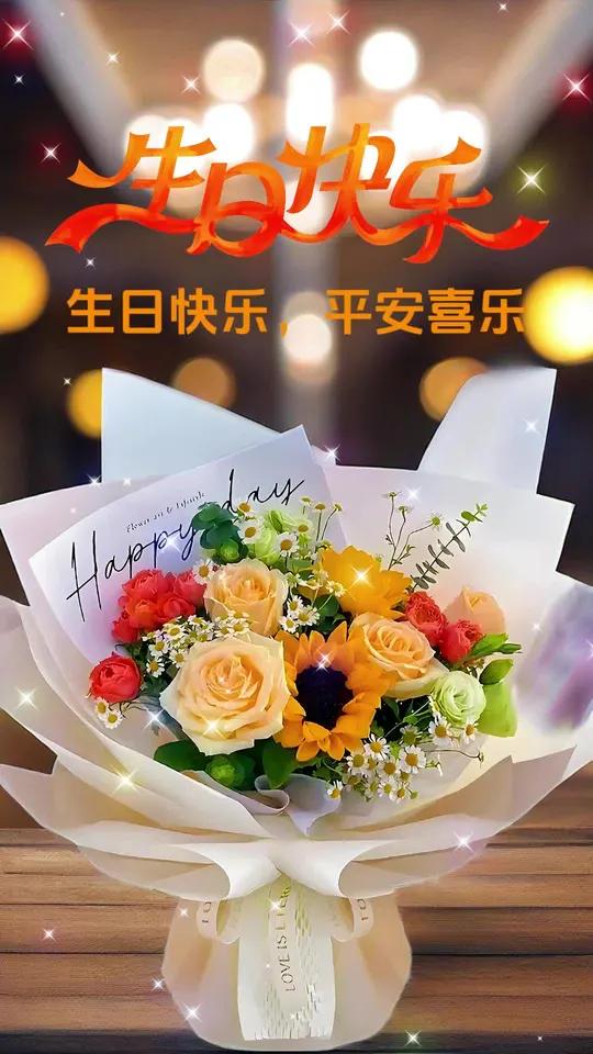 生日快乐生日花束 生日鲜花生日花束同城配送
