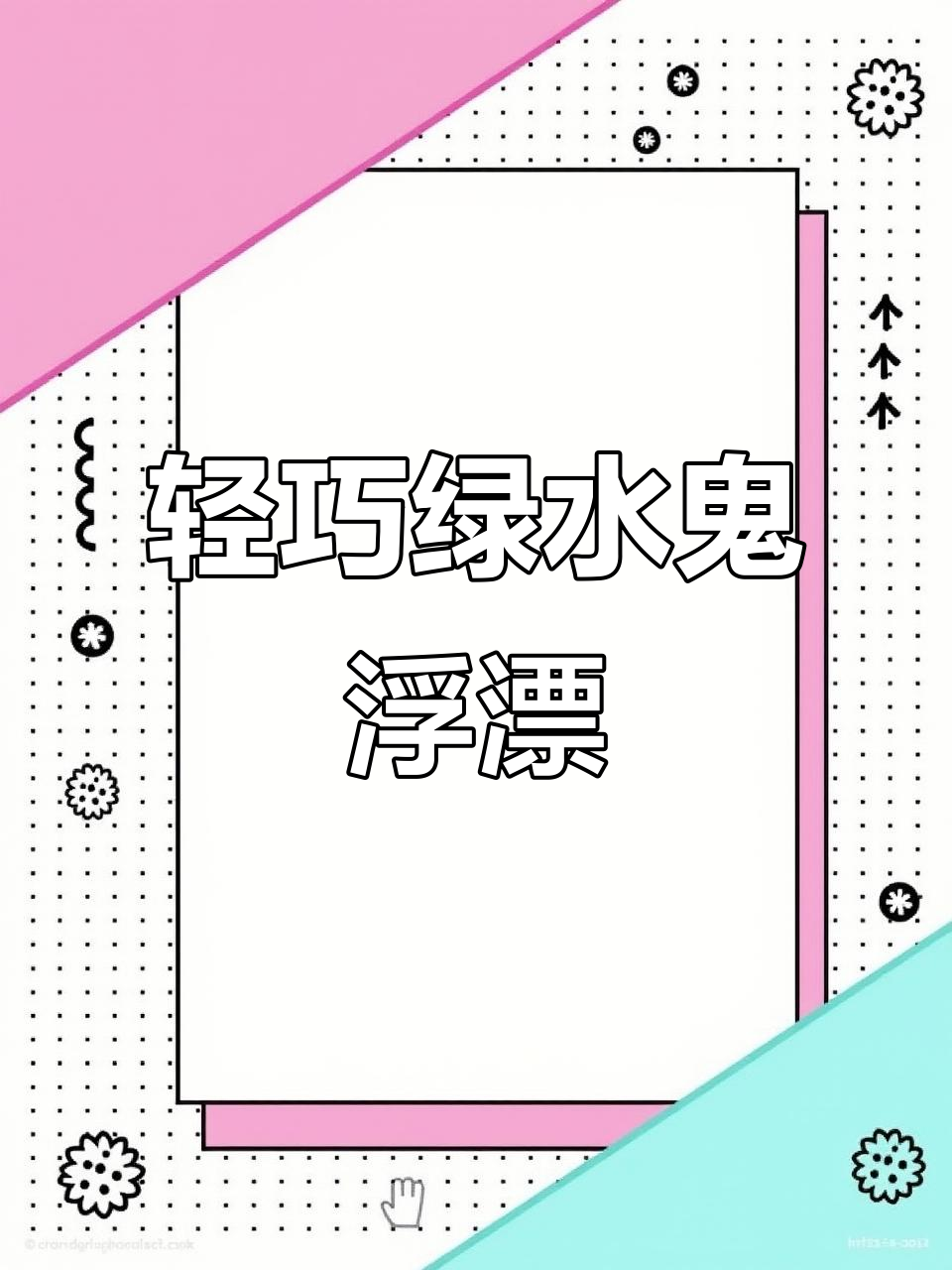 钓鱼装备升级,绿水鬼格木浮漂让你更轻松钓获