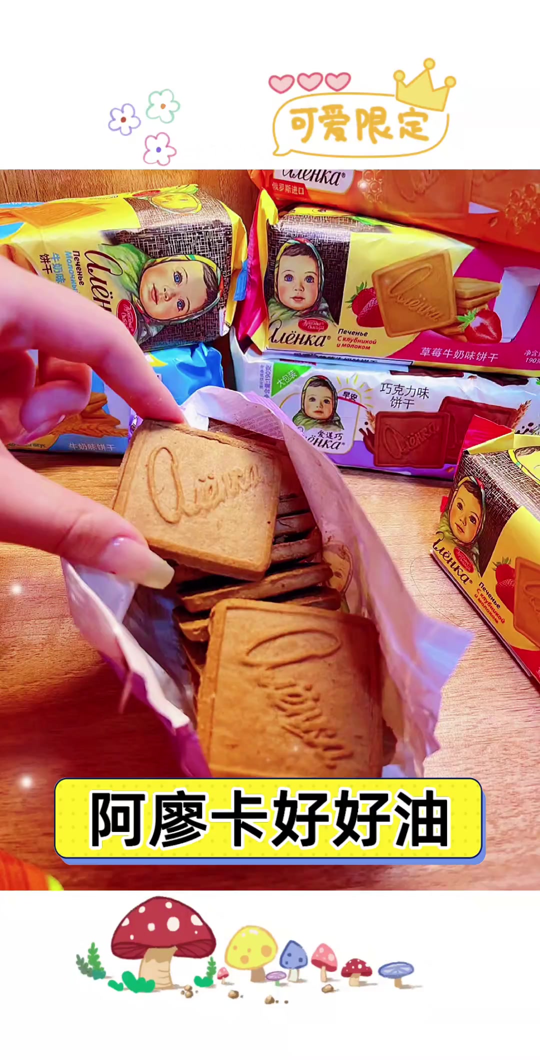 阿廖卡好好油