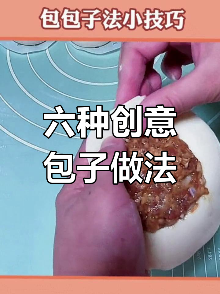 包子包法全解析,六种花样技巧