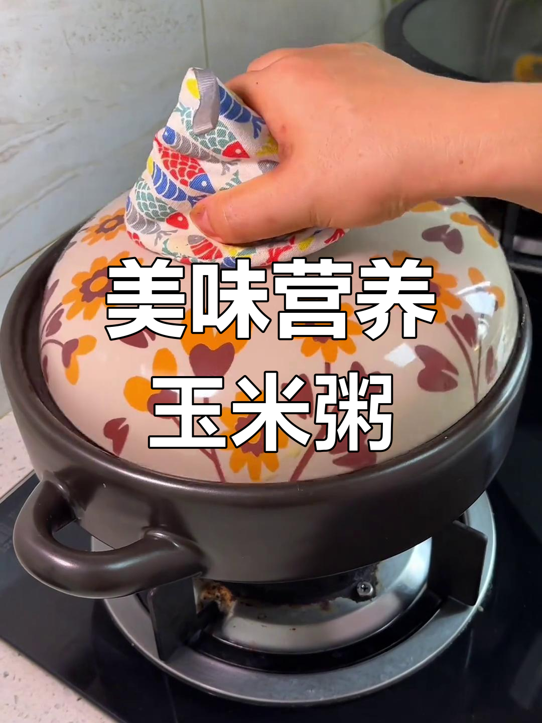 新玉米南瓜粥,软糯香甜,营养满分!