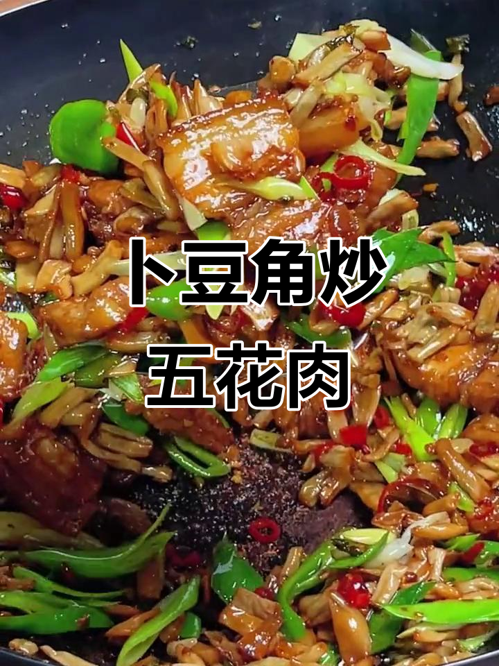 湖南特产卜豆角炒肉,香辣下饭超简单